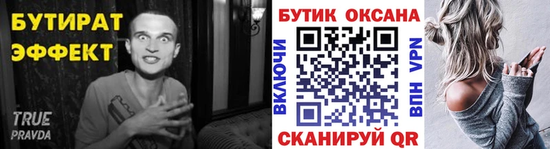 Купить  Уржум  БУТИРАТ бутик 